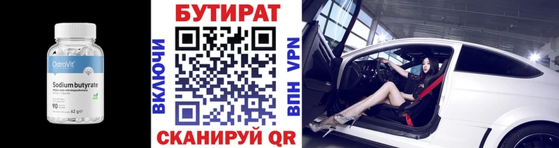 Бутират Butirat Инта
